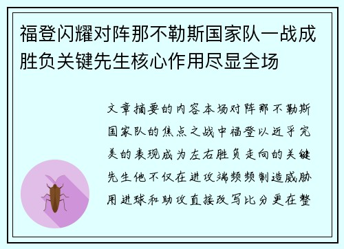 福登闪耀对阵那不勒斯国家队一战成胜负关键先生核心作用尽显全场 福登闪耀对阵那不勒斯国家队一战成胜负关键先生核心作用尽显全场