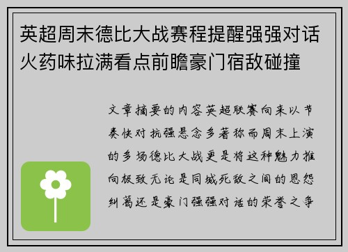 英超周末德比大战赛程提醒强强对话火药味拉满看点前瞻豪门宿敌碰撞 英超周末德比大战赛程提醒强强对话火药味拉满看点前瞻豪门宿敌碰撞