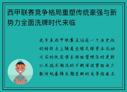 西甲联赛竞争格局重塑传统豪强与新势力全面洗牌时代来临 西甲联赛竞争格局重塑传统豪强与新势力全面洗牌时代来临