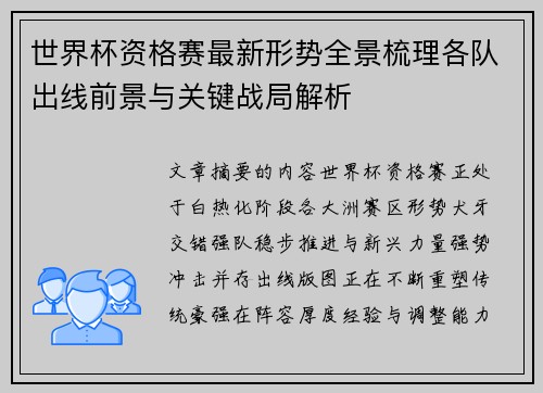 世界杯资格赛最新形势全景梳理各队出线前景与关键战局解析 世界杯资格赛最新形势全景梳理各队出线前景与关键战局解析