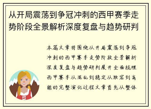 从开局震荡到争冠冲刺的西甲赛季走势阶段全景解析深度复盘与趋势研判 从开局震荡到争冠冲刺的西甲赛季走势阶段全景解析深度复盘与趋势研判