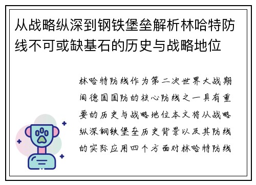 从战略纵深到钢铁堡垒解析林哈特防线不可或缺基石的历史与战略地位 从战略纵深到钢铁堡垒解析林哈特防线不可或缺基石的历史与战略地位