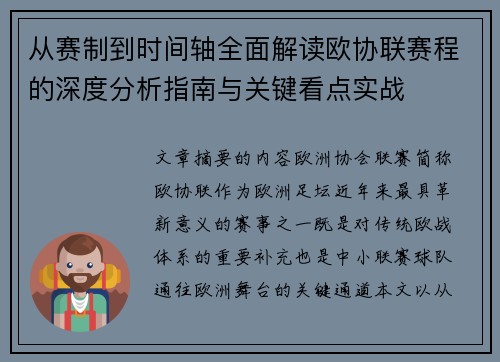 从赛制到时间轴全面解读欧协联赛程的深度分析指南与关键看点实战 从赛制到时间轴全面解读欧协联赛程的深度分析指南与关键看点实战