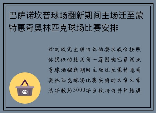巴萨诺坎普球场翻新期间主场迁至蒙特惠奇奥林匹克球场比赛安排 巴萨诺坎普球场翻新期间主场迁至蒙特惠奇奥林匹克球场比赛安排