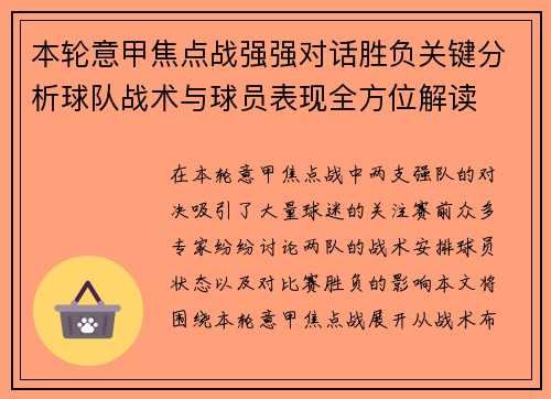 本轮意甲焦点战强强对话胜负关键分析球队战术与球员表现全方位解读 本轮意甲焦点战强强对话胜负关键分析球队战术与球员表现全方位解读