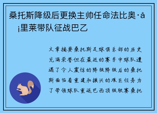 桑托斯降级后更换主帅任命法比奥·卡里莱带队征战巴乙 桑托斯降级后更换主帅任命法比奥·卡里莱带队征战巴乙