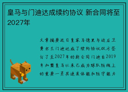皇马与门迪达成续约协议 新合同将至2027年 皇马与门迪达成续约协议 新合同将至2027年