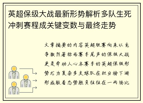 英超保级大战最新形势解析多队生死冲刺赛程成关键变数与最终走势 英超保级大战最新形势解析多队生死冲刺赛程成关键变数与最终走势