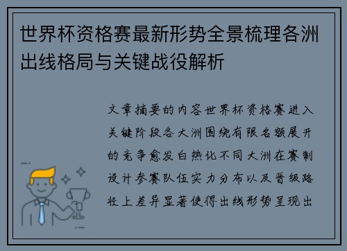 世界杯资格赛最新形势全景梳理各洲出线格局与关键战役解析