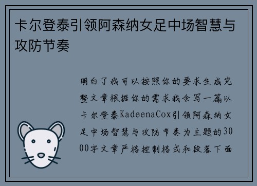 卡尔登泰引领阿森纳女足中场智慧与攻防节奏