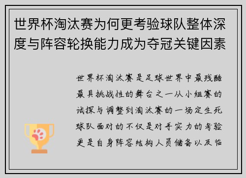 世界杯淘汰赛为何更考验球队整体深度与阵容轮换能力成为夺冠关键因素